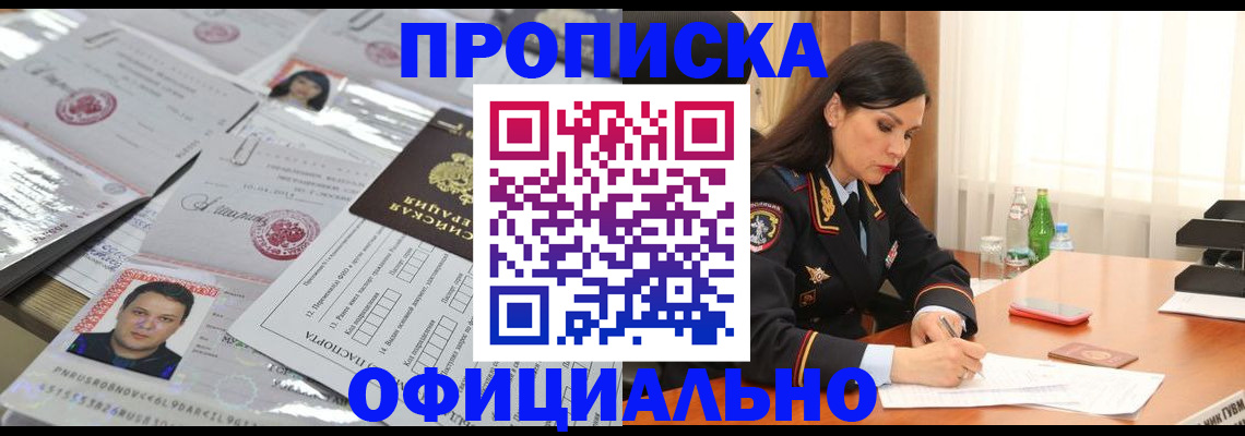 прописка штамп в Асбесте