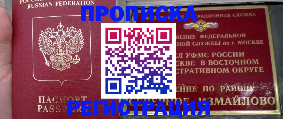 временная регистрация купить в Асбесте