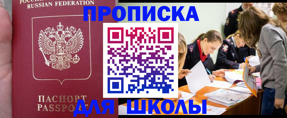 прописка в Асбесте